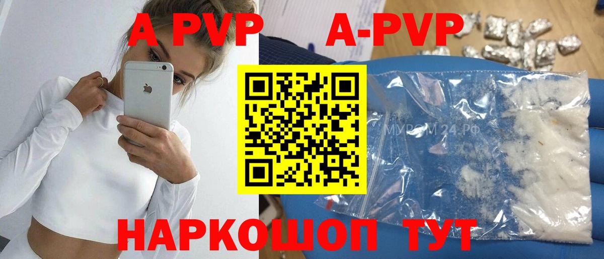 Белебей  A-PVP  Вход с VPN  APVP крисы CK 