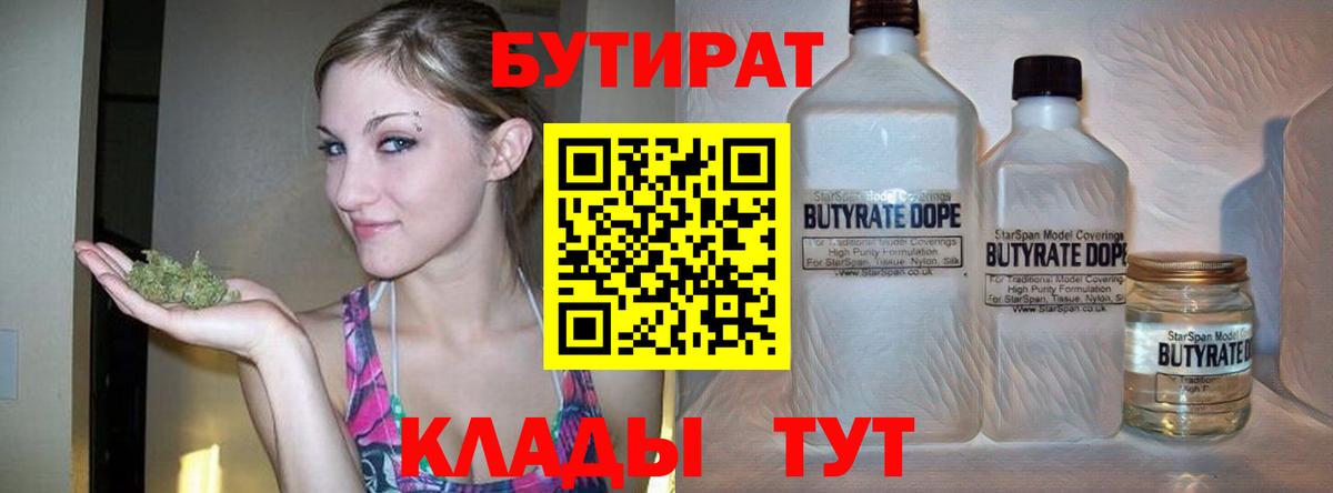 Бутират BDO Белебей