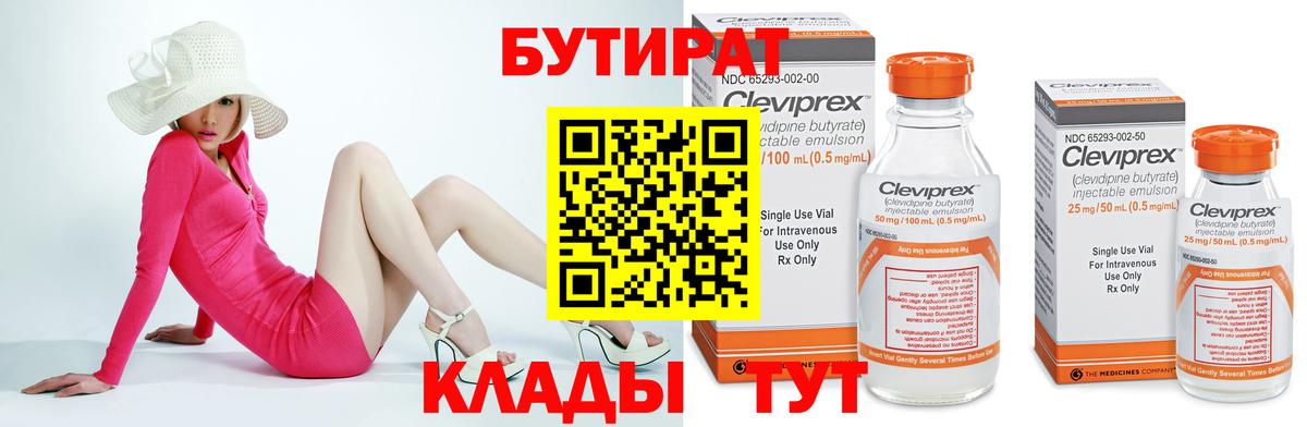 Бутират BDO  БУТИРАТ  Белебей  Вход с VPN 