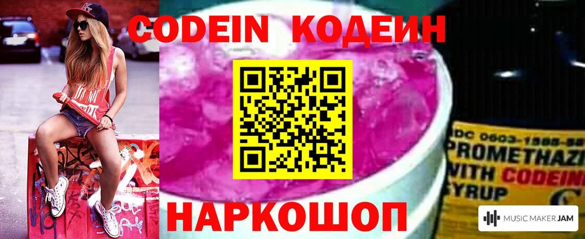 Белебей  Codein Purple Drank  Вход с VPN 