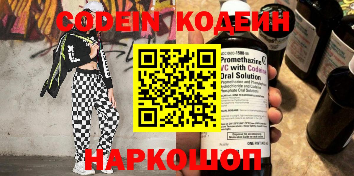 Кодеиновый сироп Lean напиток Lean (лин) Белебей