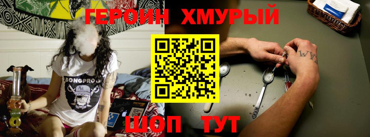 Героин хмурый Белебей