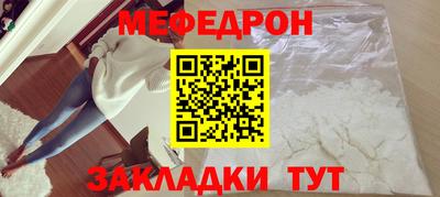меф Малоярославец