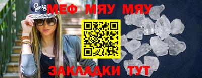 меф Малоярославец