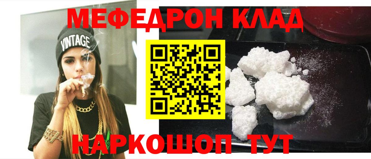 МЕФ  МЕФ mephedrone  Меф mephedrone  магазин продажи   Белебей  Вход с VPN 