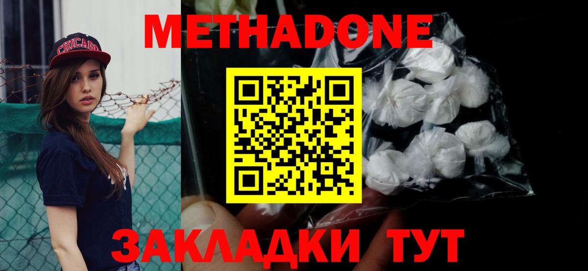 Метадон кристалл Белебей